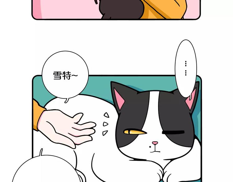 《Hello余雪特》第13话 第7页
