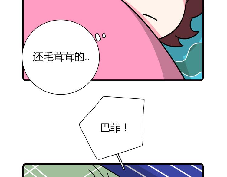 《Hello余雪特》第20话 第26页
