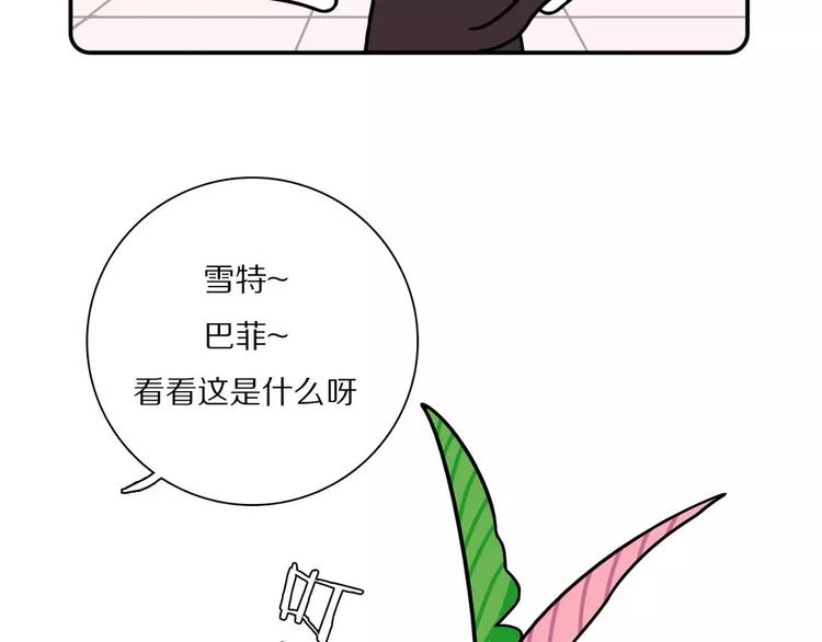 《Hello余雪特》第17话 第16页