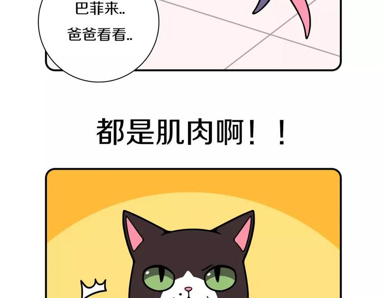 《Hello余雪特》第17话 第34页