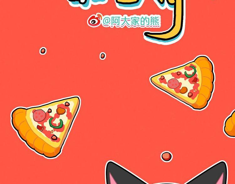 《Hello余雪特》第19话 第2页