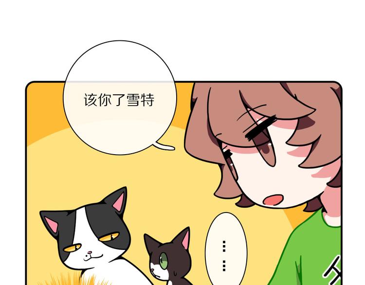 《Hello余雪特》第23话 第18页