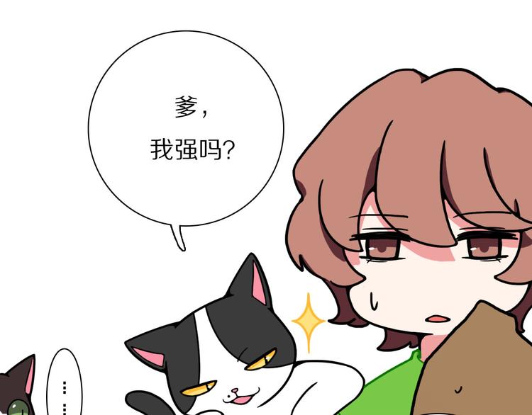 《Hello余雪特》第23话 第29页