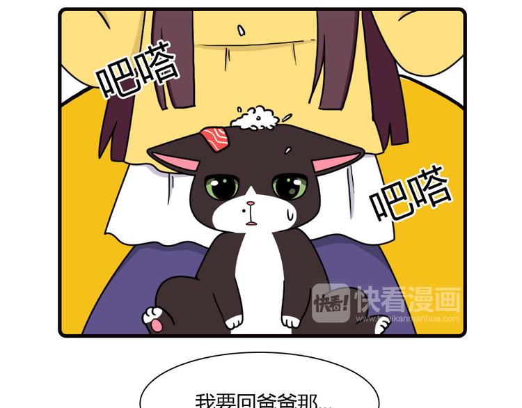 《Hello余雪特》第21话 第26页