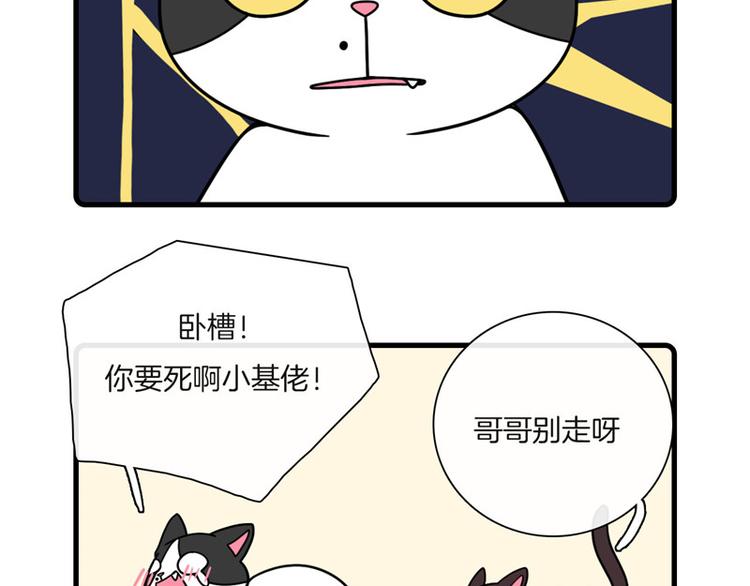 《Hello余雪特》第28话 第24页