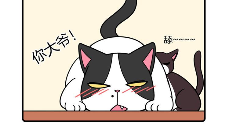 《Hello余雪特》第28话 第28页