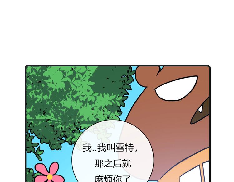 《Hello余雪特》第26话 第16页