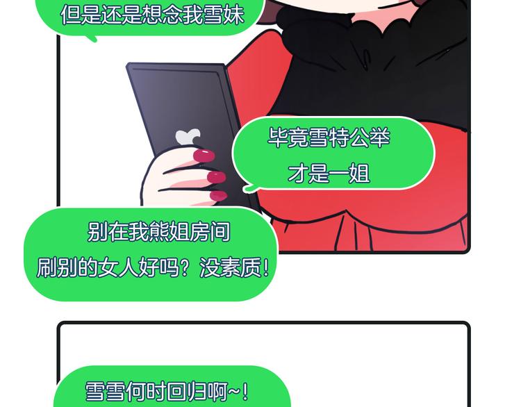 《Hello余雪特》第26话 第19页