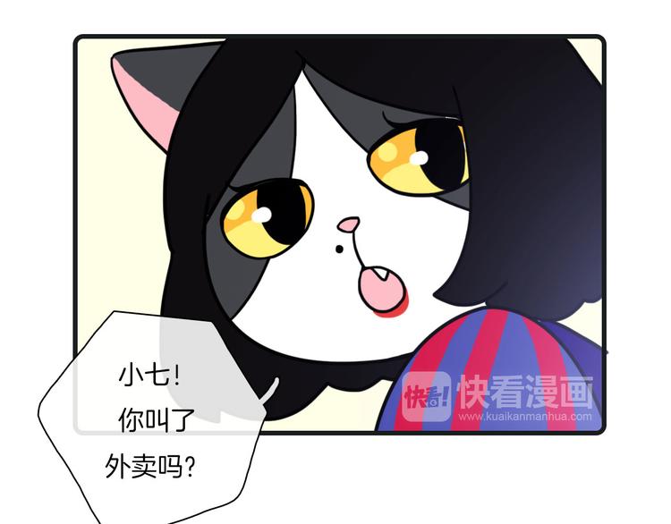 《Hello余雪特》第26话 第27页