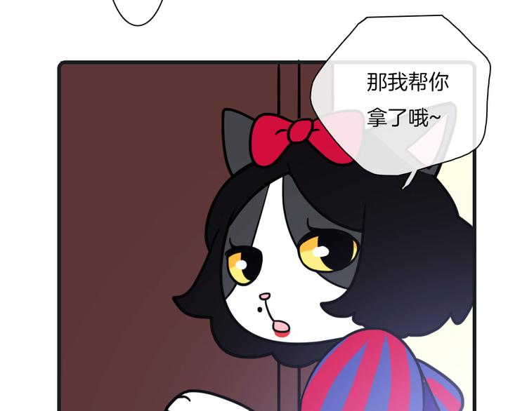 《Hello余雪特》第26话 第29页