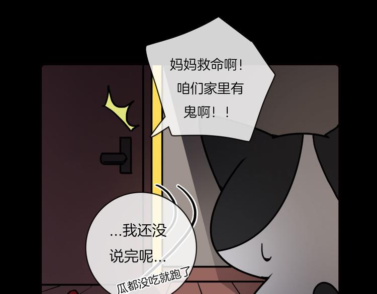 《Hello余雪特》第31话 第31页