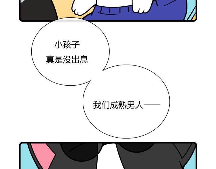 《Hello余雪特》第32话 第21页