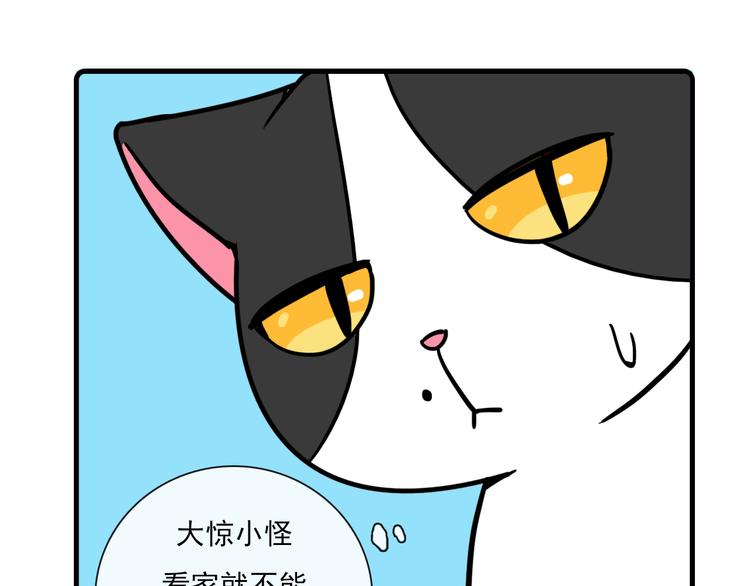 《Hello余雪特》第32话 第37页