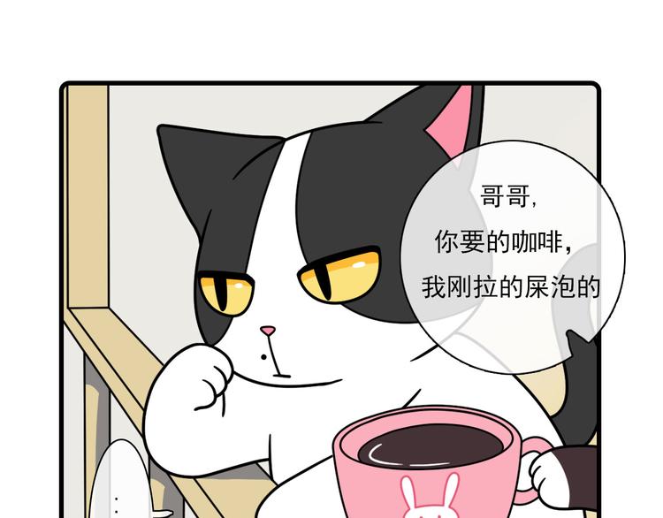 《Hello余雪特》第29话 第11页