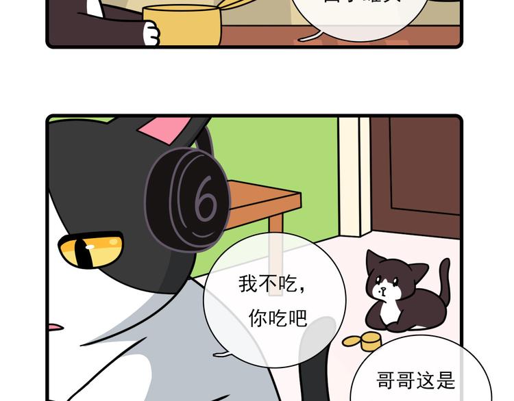 《Hello余雪特》第29话 第18页