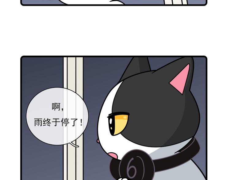 《Hello余雪特》第29话 第24页