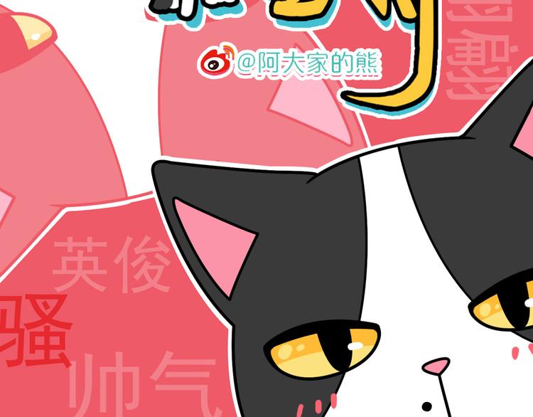 《Hello余雪特》第30话 第2页