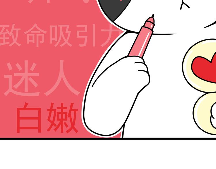 《Hello余雪特》第30话 第3页