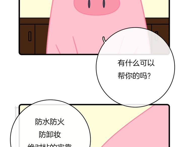 《Hello余雪特》第30话 第40页