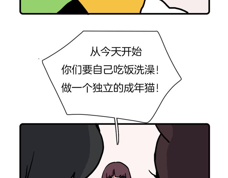 《Hello余雪特》第34话 第18页