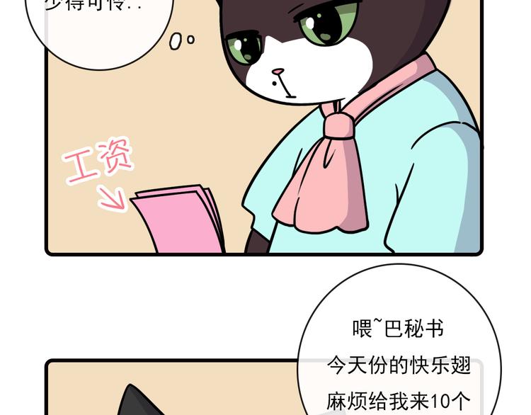 《Hello余雪特》第33话 第28页