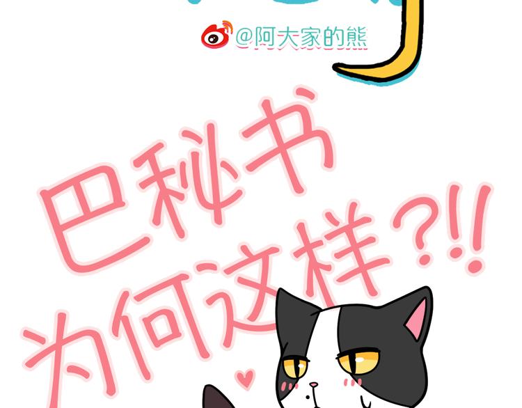 《Hello余雪特》第33话 第2页