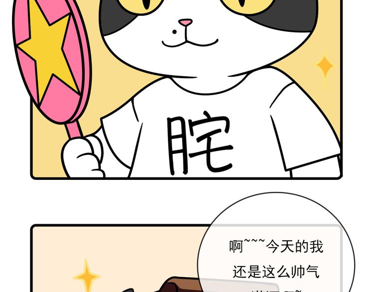 《Hello余雪特》第33话 第5页