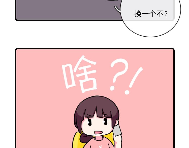 《Hello余雪特》第36话 第14页