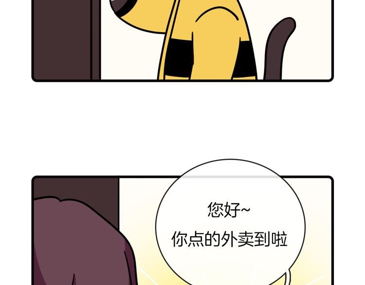 《Hello余雪特》第36话 第21页