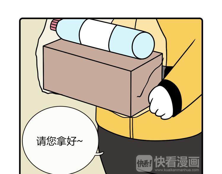 《Hello余雪特》第36话 第26页