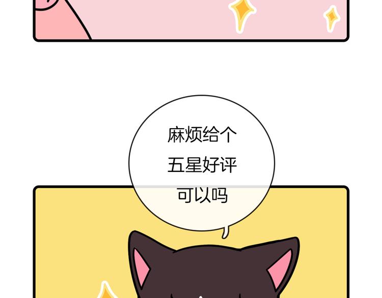 《Hello余雪特》第36话 第29页