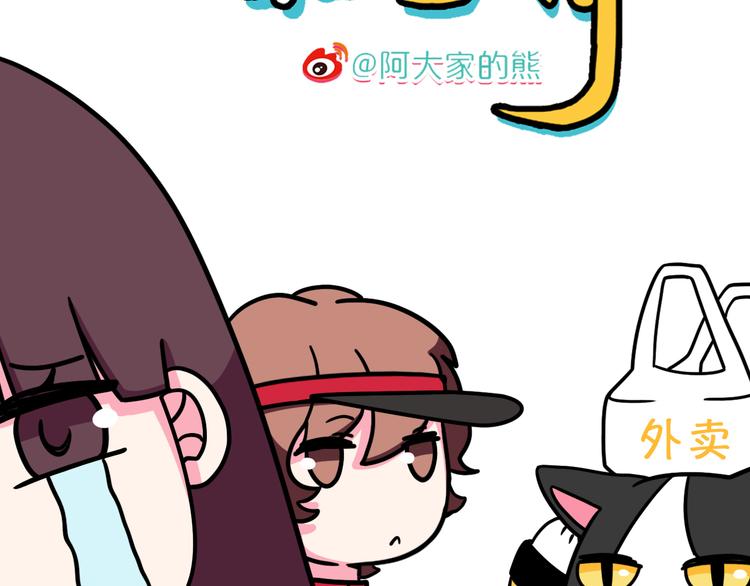 《Hello余雪特》第36话 第2页
