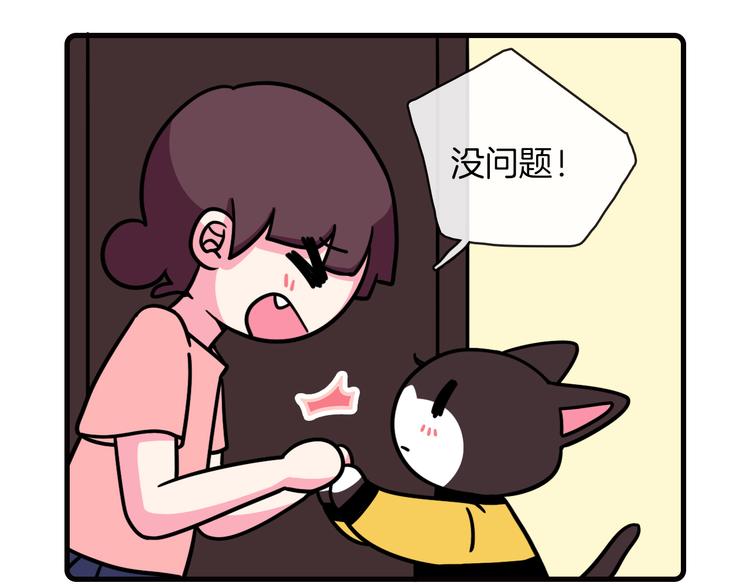 《Hello余雪特》第36话 第31页