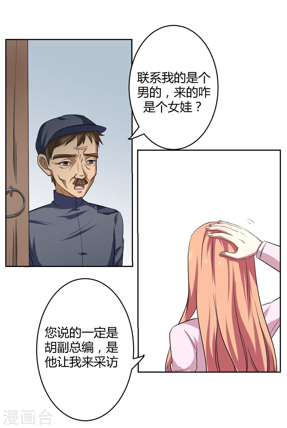 《第二任记者女王》第4话 第13页