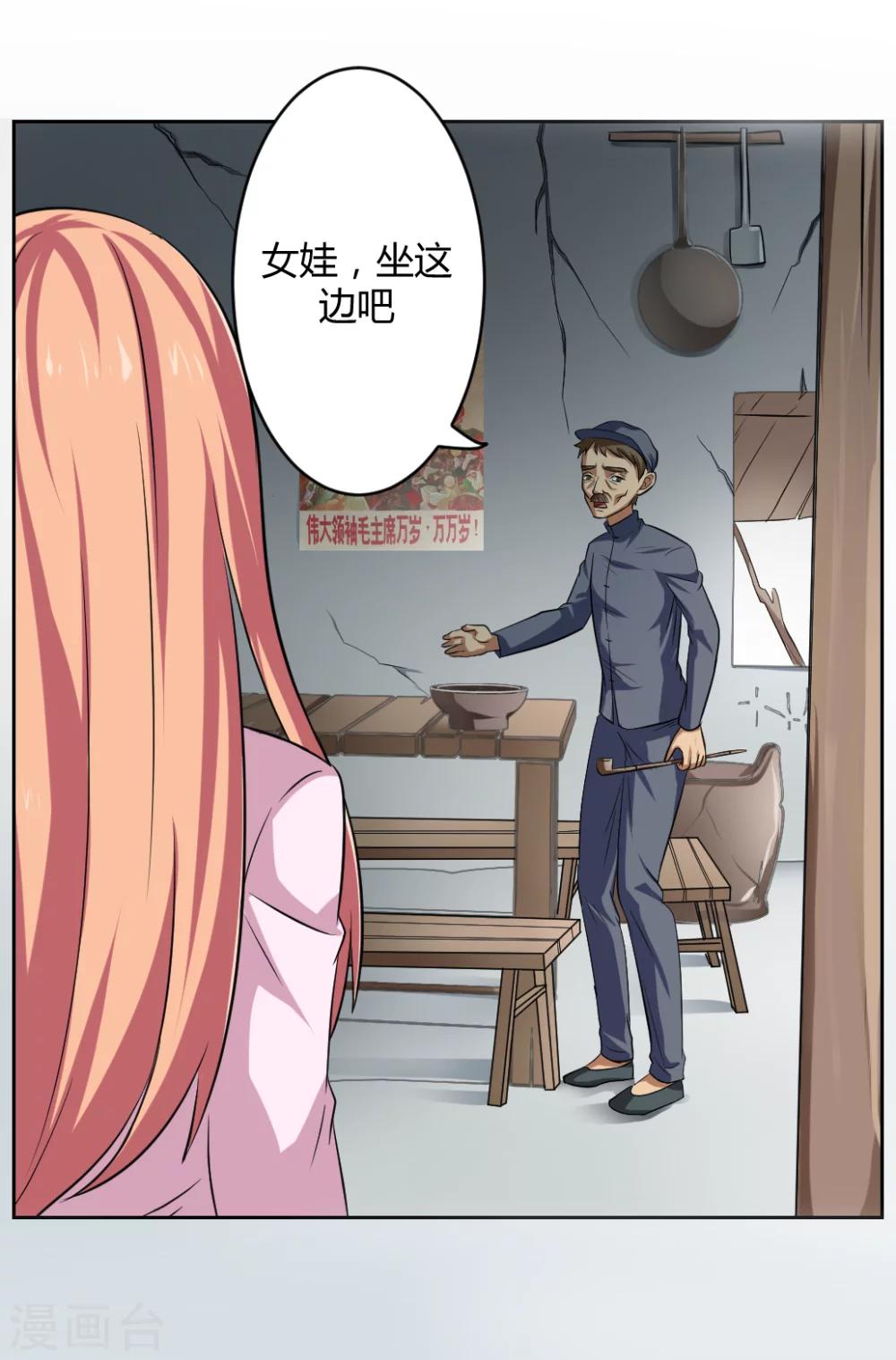 《第二任记者女王》第4话 第15页