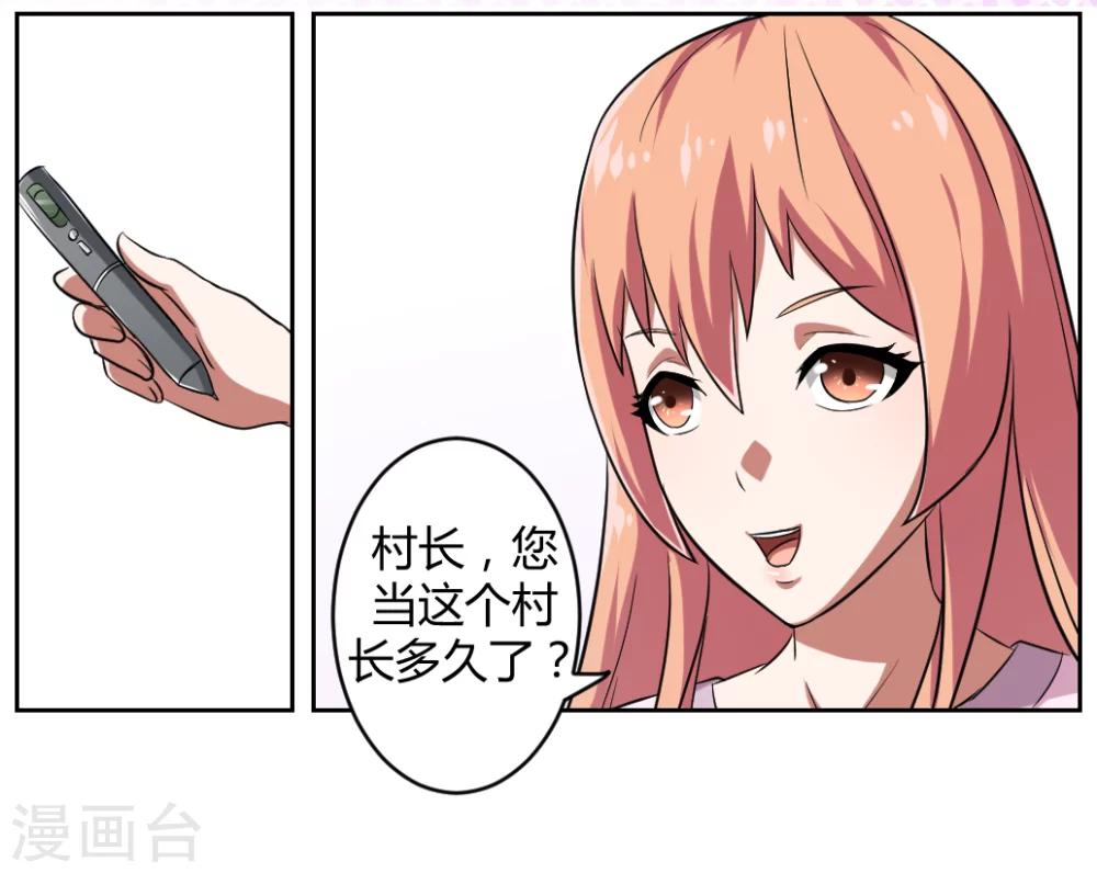 《第二任记者女王》第4话 第19页