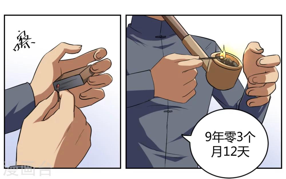 《第二任记者女王》第4话 第20页