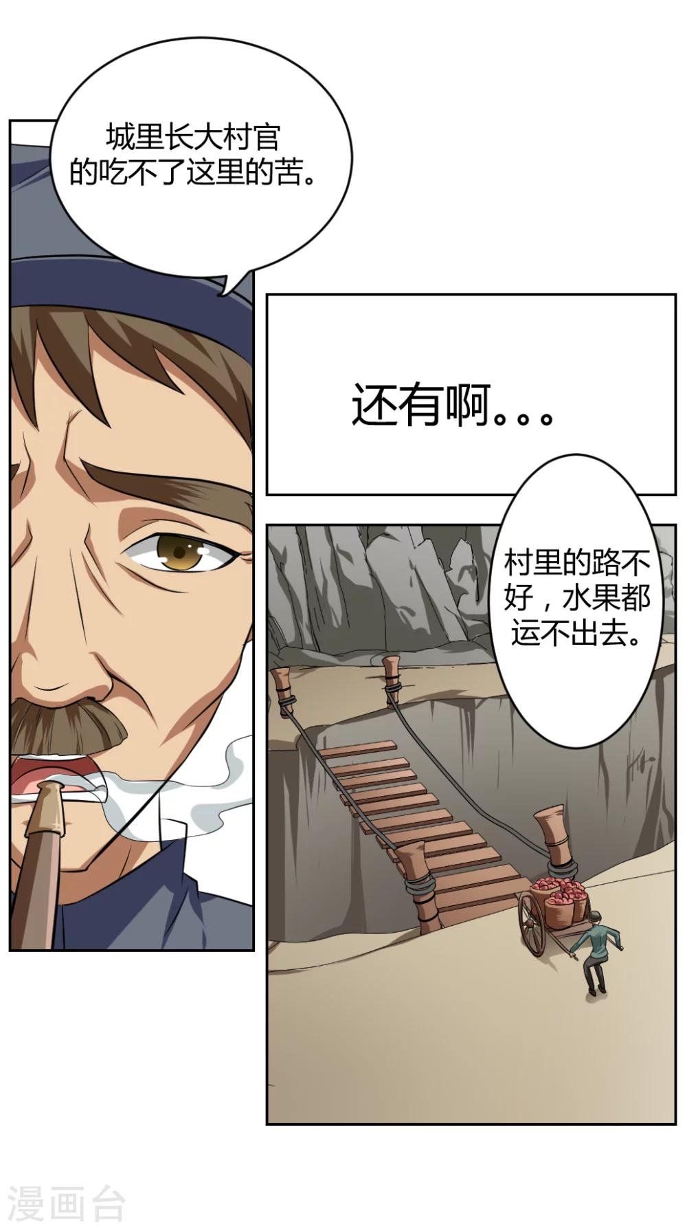 《第二任记者女王》第4话 第23页