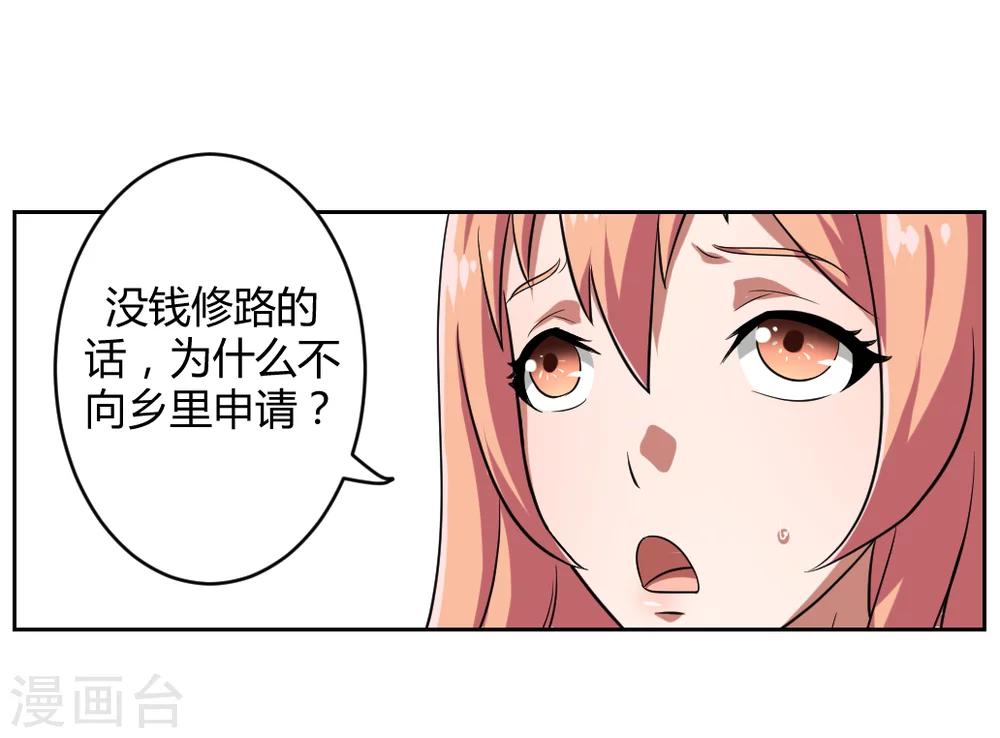 《第二任记者女王》第4话 第26页