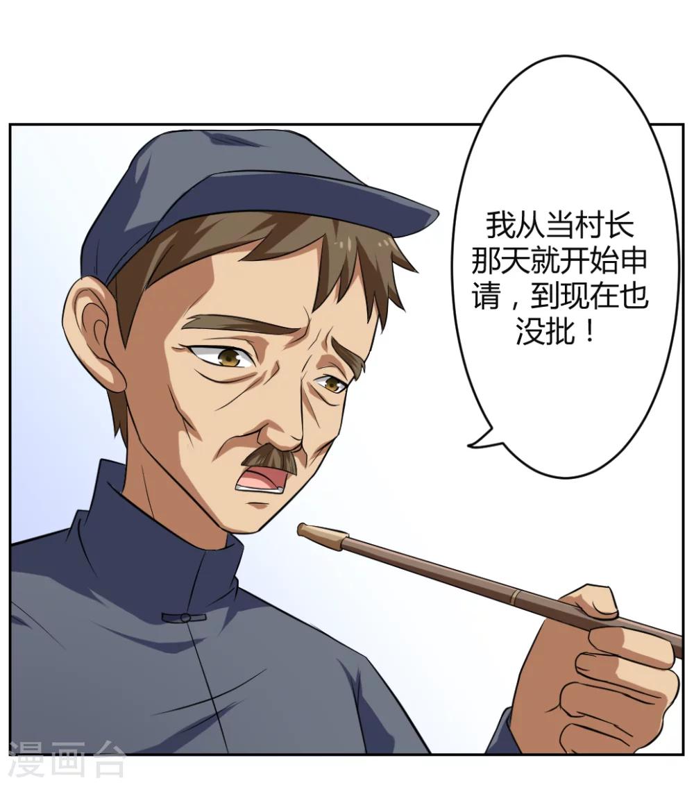 《第二任记者女王》第4话 第28页