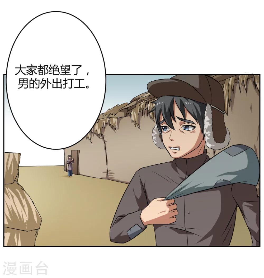 《第二任记者女王》第4话 第29页