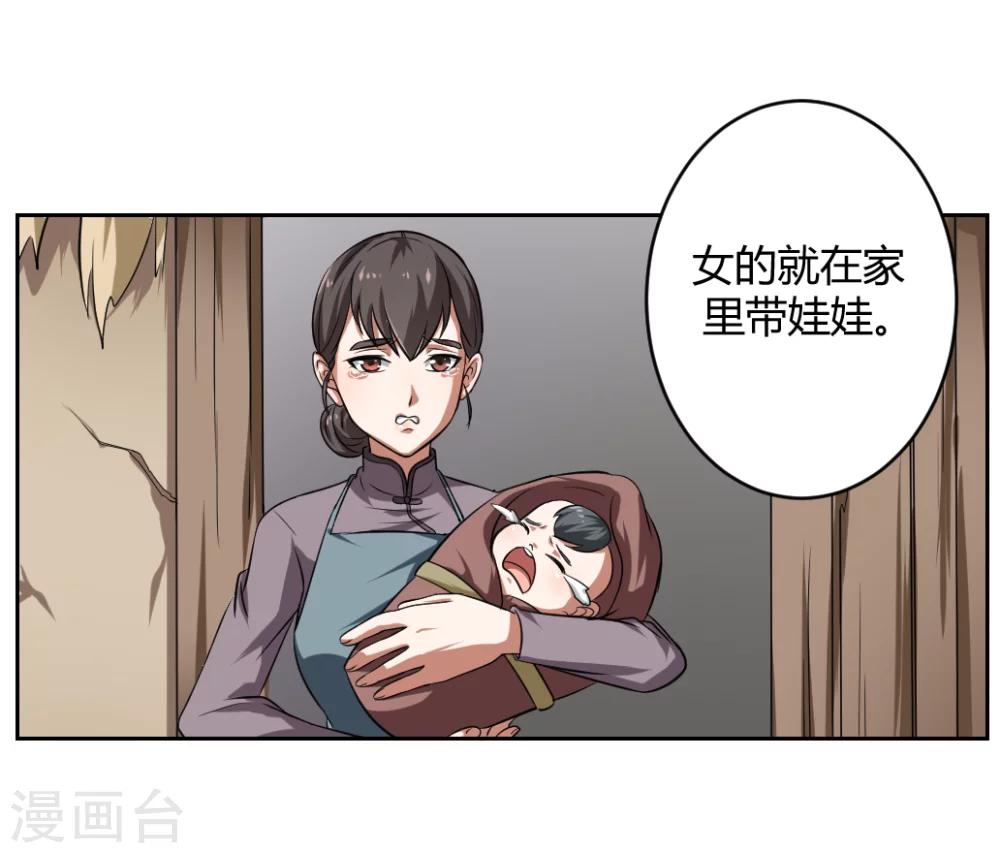 《第二任记者女王》第4话 第31页
