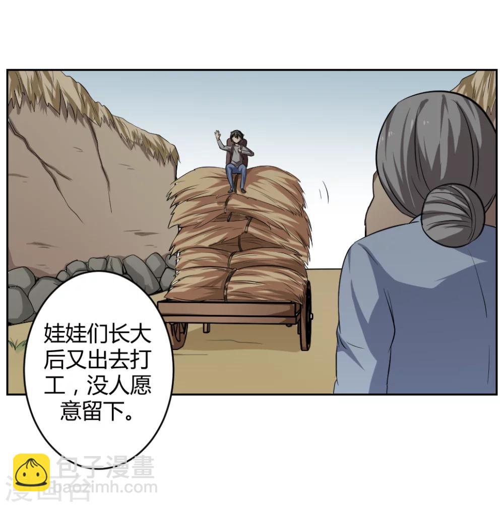 《第二任记者女王》第4话 第32页