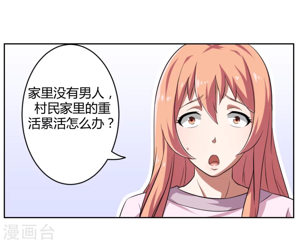 《第二任记者女王》第4话 第35页