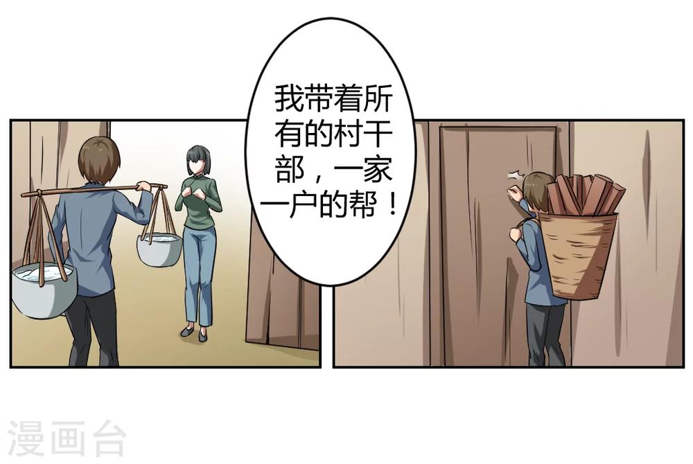 《第二任记者女王》第4话 第36页
