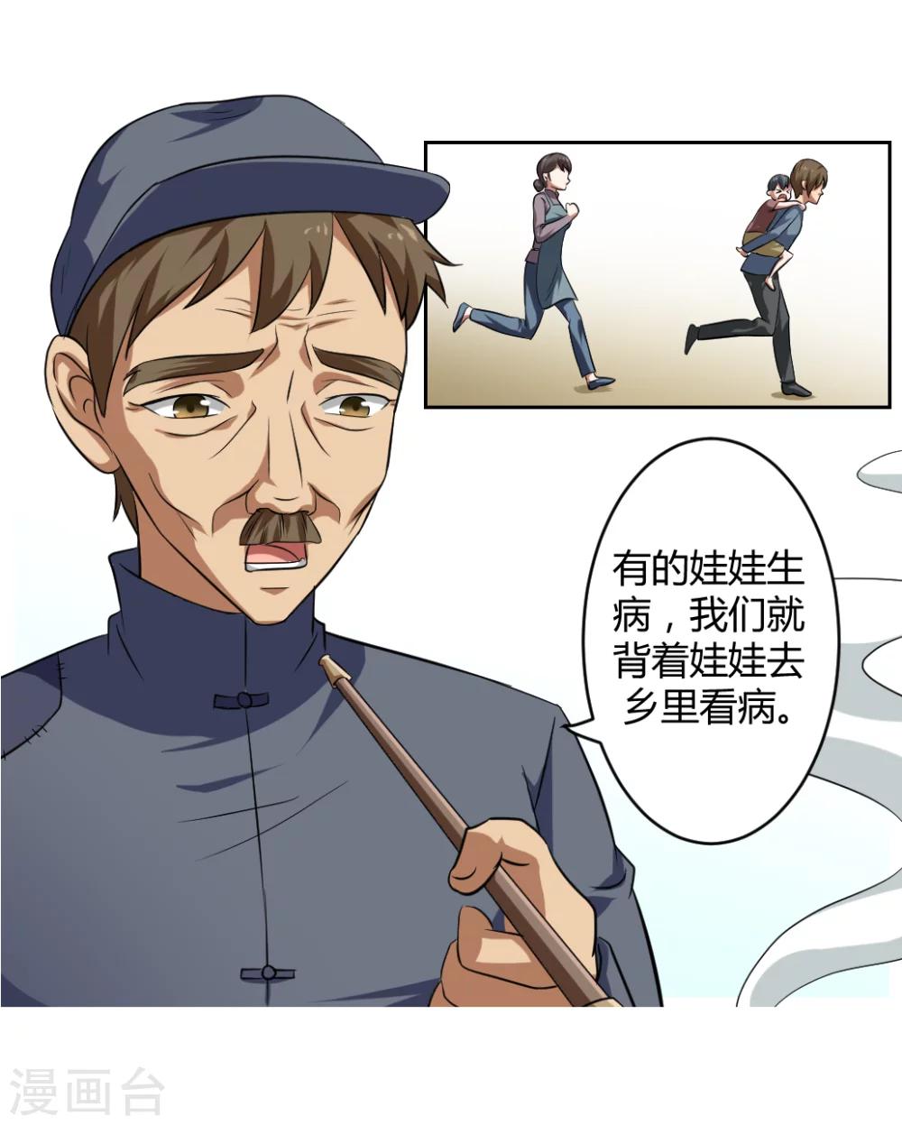 《第二任记者女王》第4话 第37页