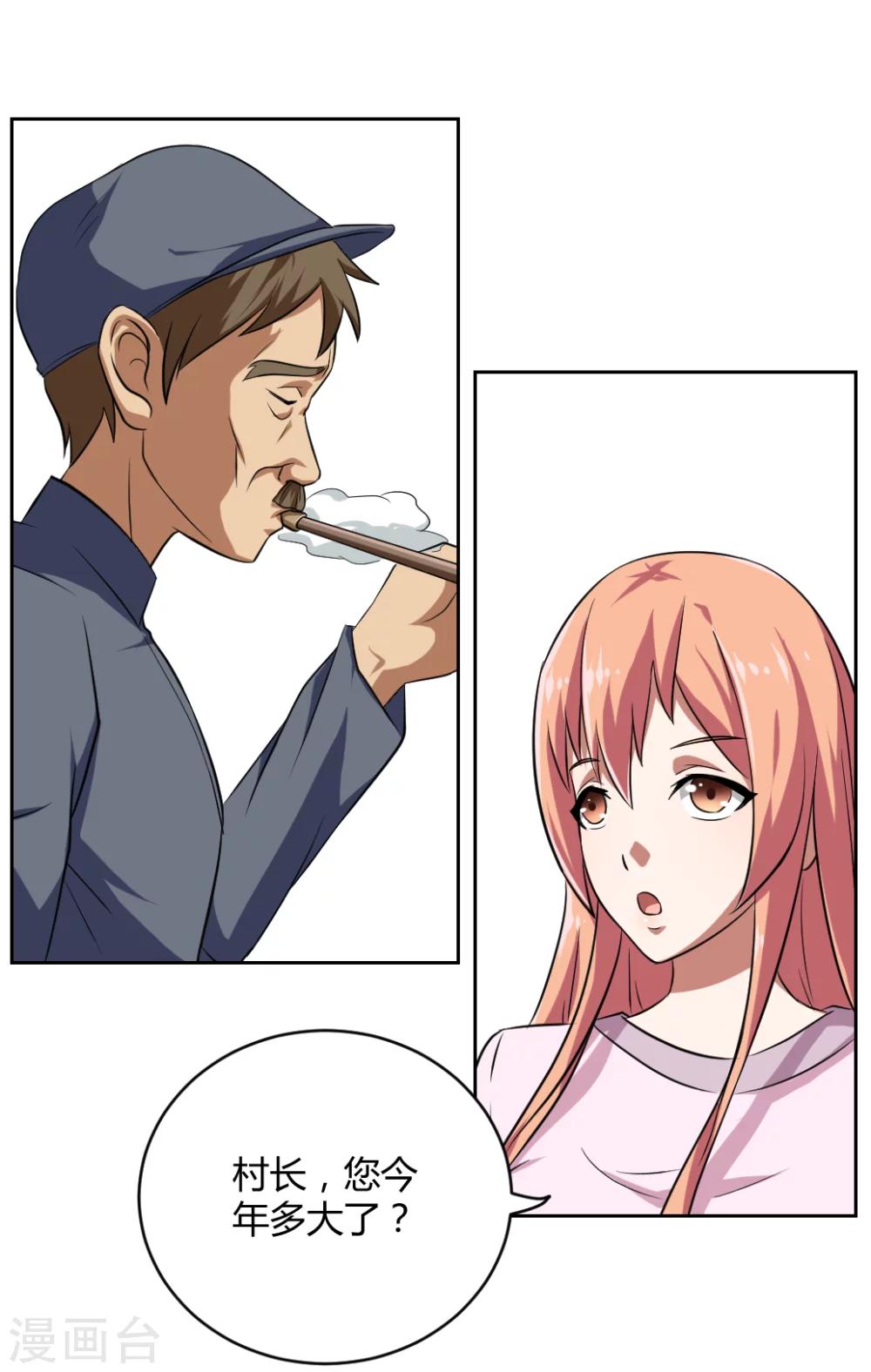 《第二任记者女王》第4话 第38页