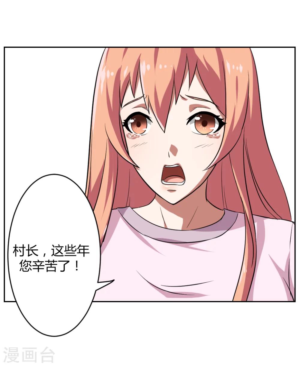 《第二任记者女王》第4话 第41页