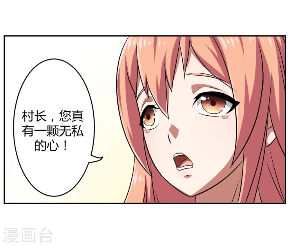 《第二任记者女王》第4话 第43页