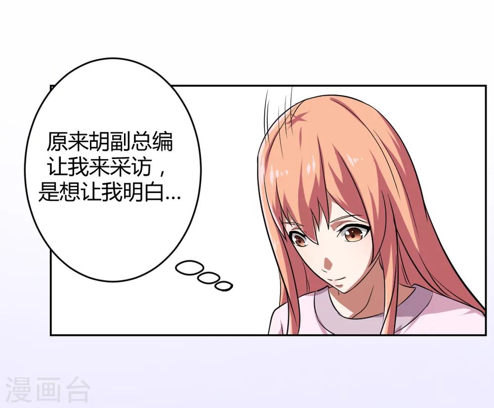 《第二任记者女王》第4话 第47页